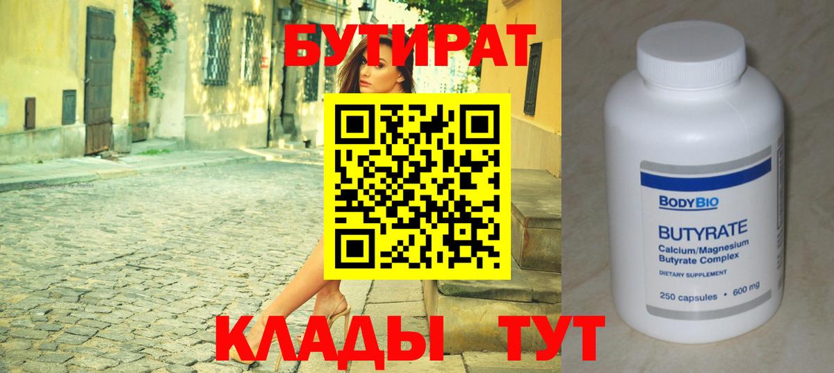 БУТИРАТ буратино Кингисепп