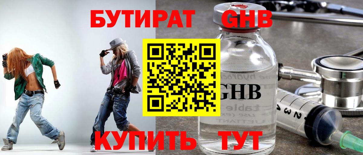 Бутират BDO  Вход с VPN  БУТИРАТ  Кингисепп 