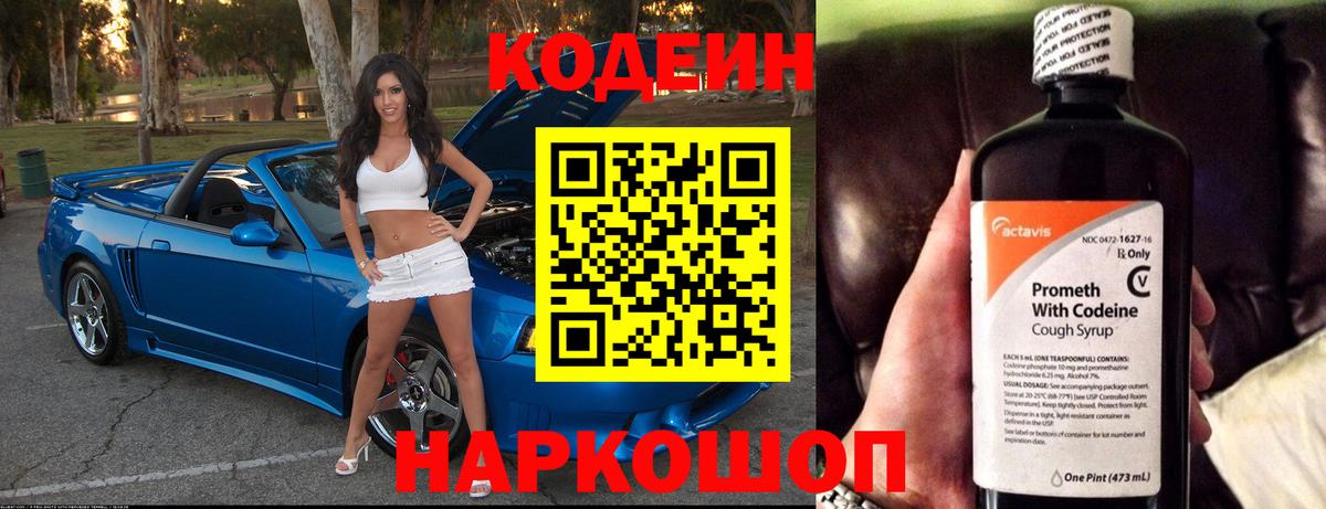 Кингисепп  Кодеин напиток Lean (лин)  как найти   Вход с VPN 