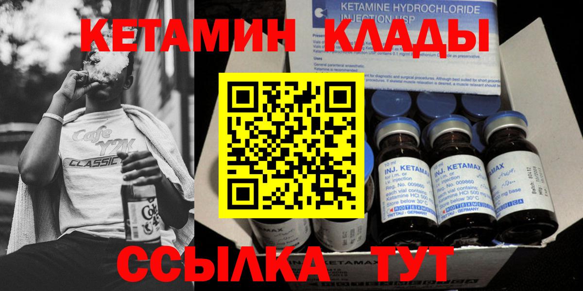 Кетамин VHQ  Вход с VPN  Кингисепп 