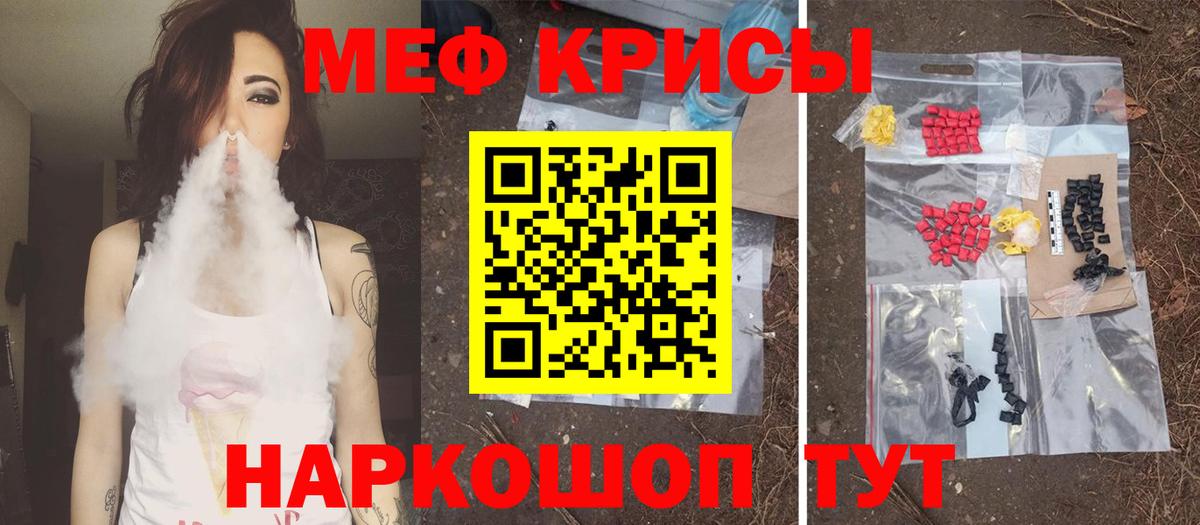 Меф мяу мяу мука Кингисепп